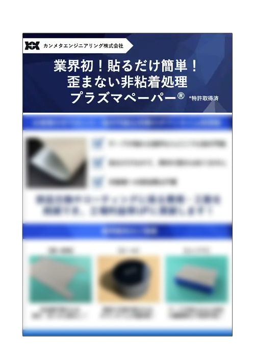 貼るだけ簡単！プラズマペーパー